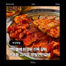 전포207stay | [부산 서면 맛집] 장림연탄갈비 : 전포역맛집 전포갈비 양념돼지갈비 가성비고깃집 추천