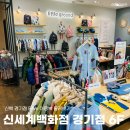 신세계백화점 경기점 6층 아동복 코너 - 2022 F/W 베베드피노 리틀그라운드 외