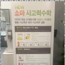 광교소마학원