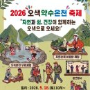 김유정 5월에 산골 | [강원도/축제]2026년 5월 오색약수온천축제 일정 총정리｜산채비빔밥·오색온천·주전골 여행까지