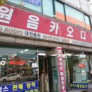 원음카오디오 이미지