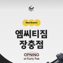 엠씨티 짐 시청 | 장충동 헬스장 MCT GYM 오픈 소식🎉 다이어트부터 체형관리, 재활까지!