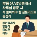 알짜부동산공인중개사사무소 이미지
