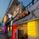 엄지척숯불식육식당