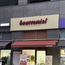브루멜 과자점