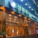 삼환축산 수원영통점 이미지