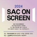 SAC ON SCREEN - 마술피리 이미지