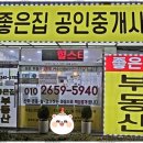 좋은집부동산 공인중개사사무소 이미지