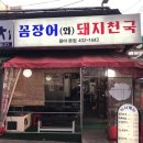 꼼장어돼지천국와