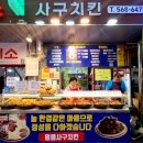 사구치킨 이미지