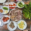 해남이 | 해남 로컬맛집 서성식당 돼지머리고기 애호박찌개 솔직후기