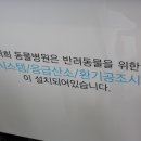 한강동물병원 이미지