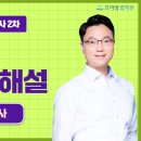 2024 공인노무사 제2차시험 노동법 포인트 해설 (2교시) + 해설강의 링크 추가 이미지