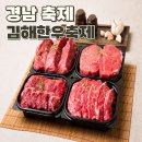 김해한우 | 2026 경남 김해한우축제 솔직후기 기본정보 일정 가격 가수