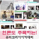 한국미용전문그룹유미 이미지