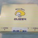 라나맘거제수월점