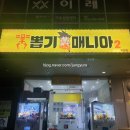 뽑기뽑기 매니아 이미지