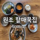 원조30년 전통 맛집 | 성주 원조 할매묵집 솔직후기 - 30년 전통 메밀묵밥 보리밥 맛있는 로컬 맛집 내돈내산
