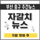 동광동 원로의집 이미지