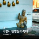 대구 약령시 한방 문화 축제 인삼튀김 드시러 오세요
