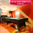 엠티당구장 - 광진구 아차산로 291 | 엠티당구장