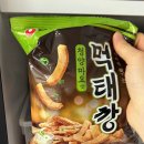 시흥 먹태깡 파는곳 솔직후기 신상과자 꿀팁
