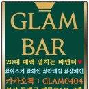 글램톡