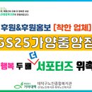 GS25 가양중앙점 이미지