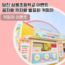 삼봉초교 이미지