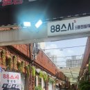 88스시퓨전일식