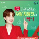 수학의 달인 이미지