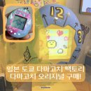 달성카프라자 | 일본 도쿄 다마고치 팩토리 다마고치 오리지널 구매 후기 +위치 가격