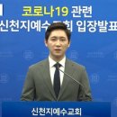 신천지 이미지