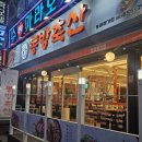 동방축산 동래메가점 이미지