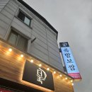 덕영대로511번길 | 수원성대 맛집 더맛있는족발보쌈 천천점에서 족발 뜯은 날