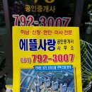 에뜰사랑공인중개사사무소 이미지