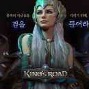 킹스로드