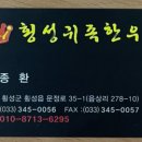 강원도 횡성군 횡성읍 문정로 이미지