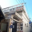 남정식당 - 이천시 | 남정식당