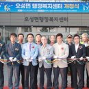 오성면행정복지센터 이미지