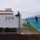 가파도하우스 J민박 이미지