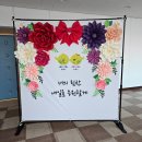미양초등학교 | 미양초등학교 졸업식 포토존 판매 설치 완료 포토존 2세트 납품 후기