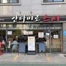 안다미로스시 | 내돈내산 | 구리역 초밥 안다미로 스시 후기 (주차 정보) | 남양주 사시미 맛집 추천