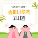 가구삼거리화장실 | 잠실역 원룸 중 깨끗하고 가성비 좋고 교통 편리한 잠실 고시텔
