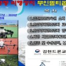 김천드론교육원