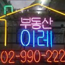 이레공인중개사무소 이미지