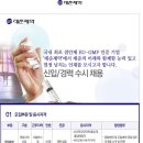 태준제약 채용 / 태준제약 각 분야별 신입&amp;경력 사원 채용 (~12/5) 이미지