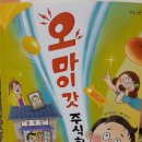 [오 마이갓 주식회사] 착한일을 하면 쌓이는 덕 포인트?? 오마이갓 주식회사 포인트몰??