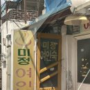 미정여인숙