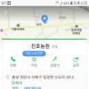 진호농원